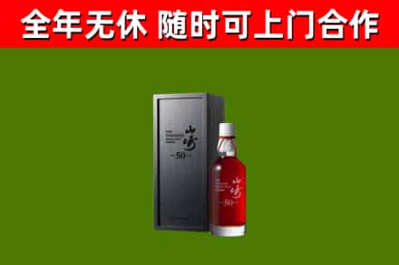 南谯区回收山崎洋酒