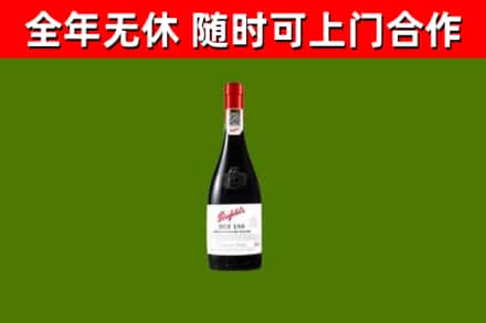 南谯区回收奔富红酒